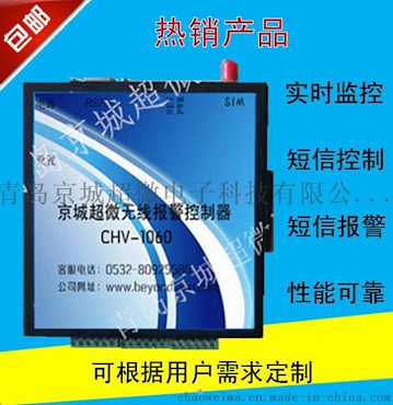 短信報警器